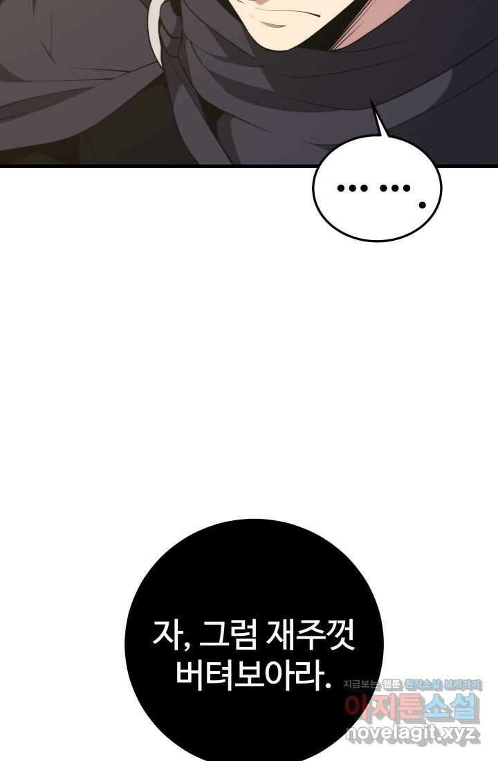 서울역 네크로맨서 136화 22