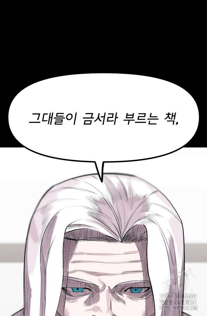 현세용사 42화 3