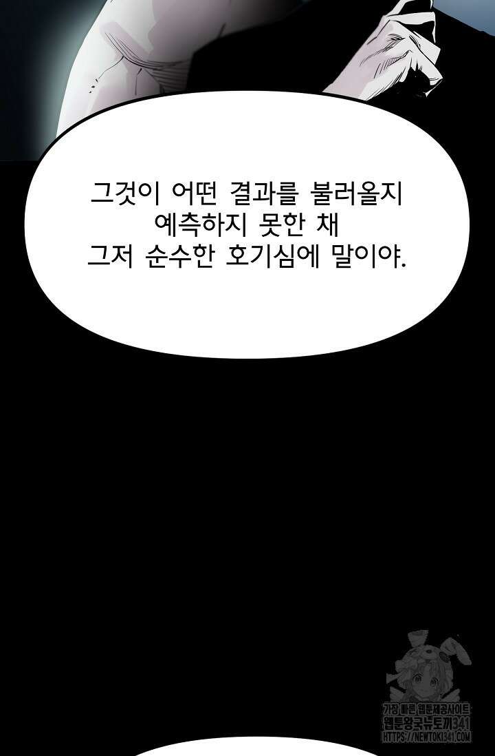 현세용사 42화 9