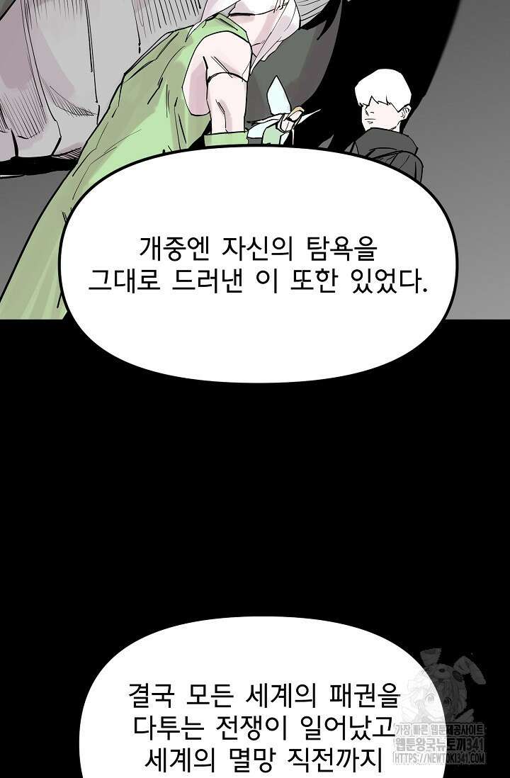 현세용사 42화 16