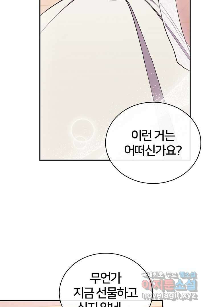 여기사는 더 이상 검을 들지 않았다 58화 8