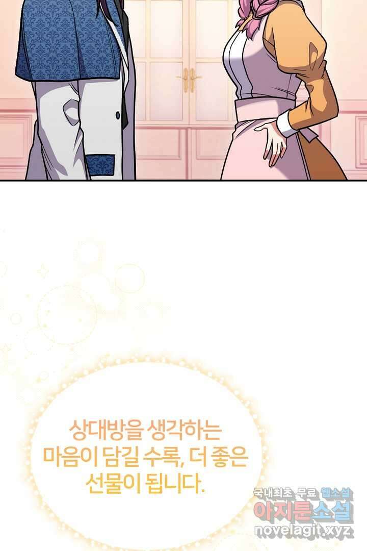 여기사는 더 이상 검을 들지 않았다 58화 14