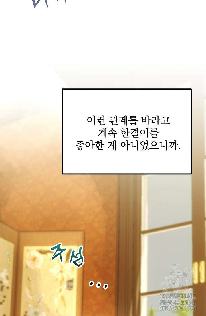 저택 영춘화:한결같이 사랑해 14화 4