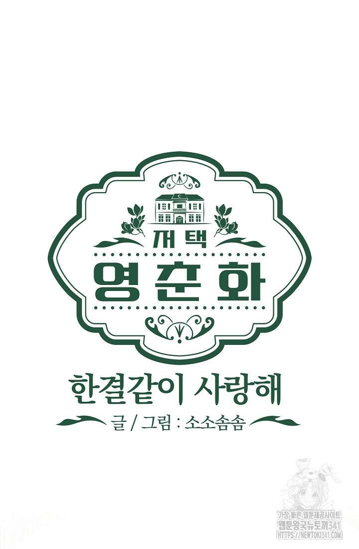 저택 영춘화:한결같이 사랑해 14화 10