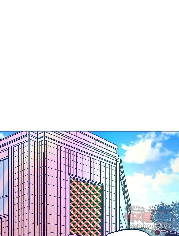 불청객과 춤을 78화 2