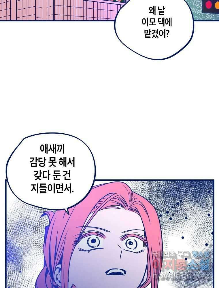 불청객과 춤을 78화 3