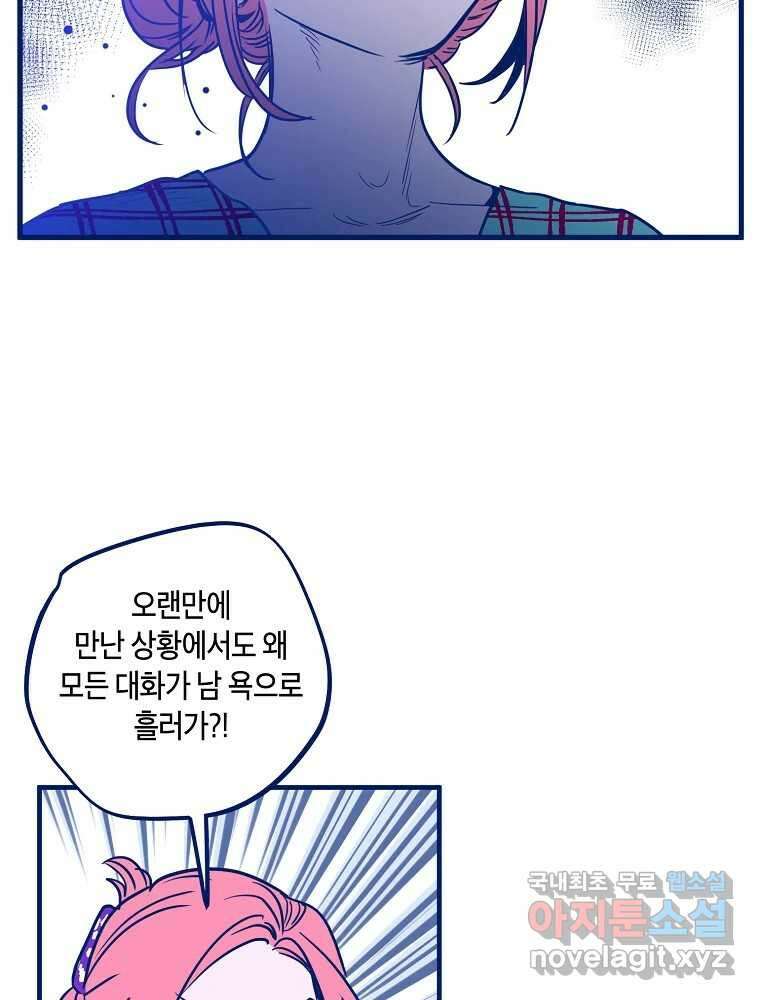 불청객과 춤을 78화 4