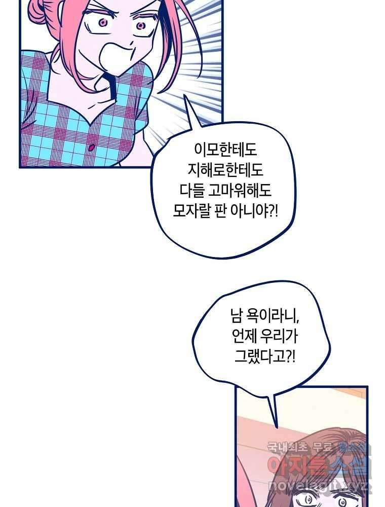 불청객과 춤을 78화 5