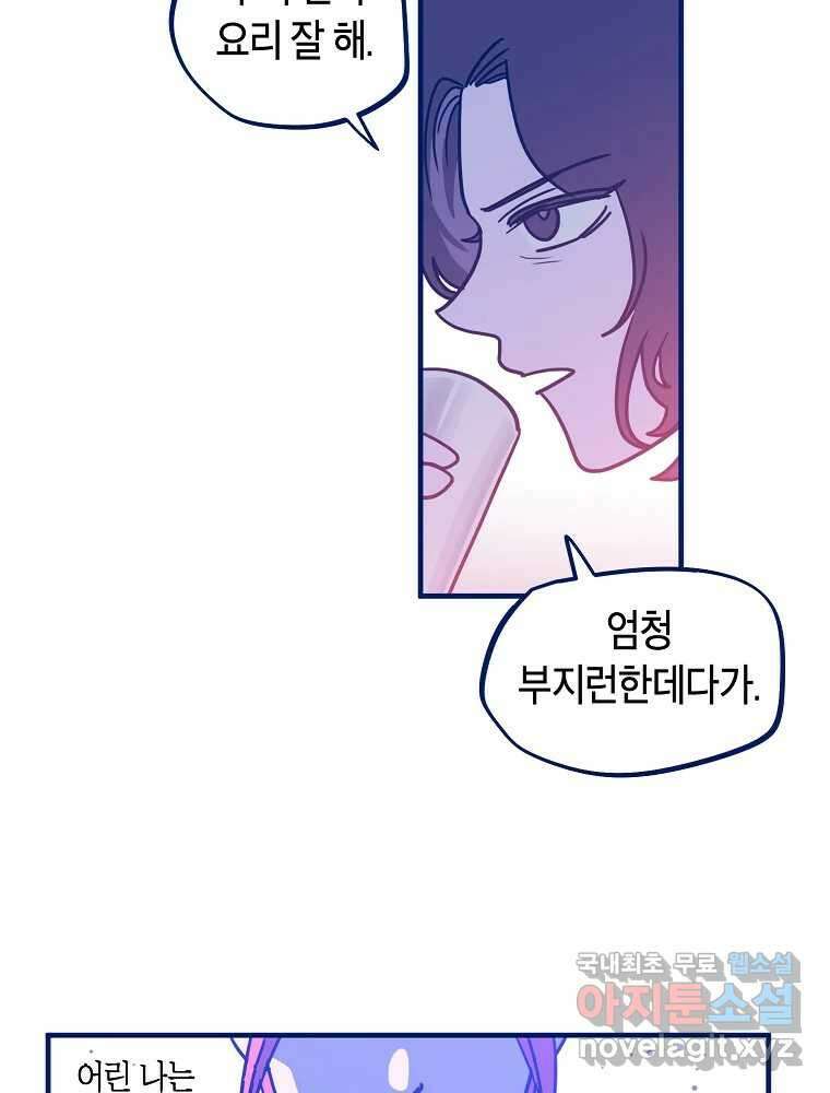 불청객과 춤을 78화 10