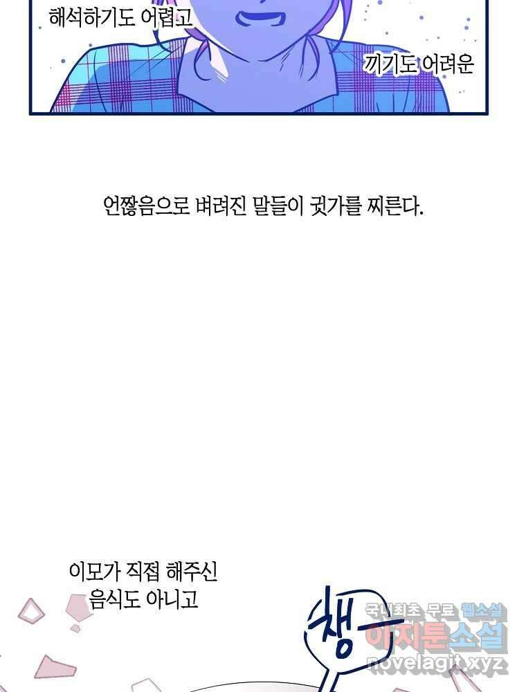 불청객과 춤을 78화 11