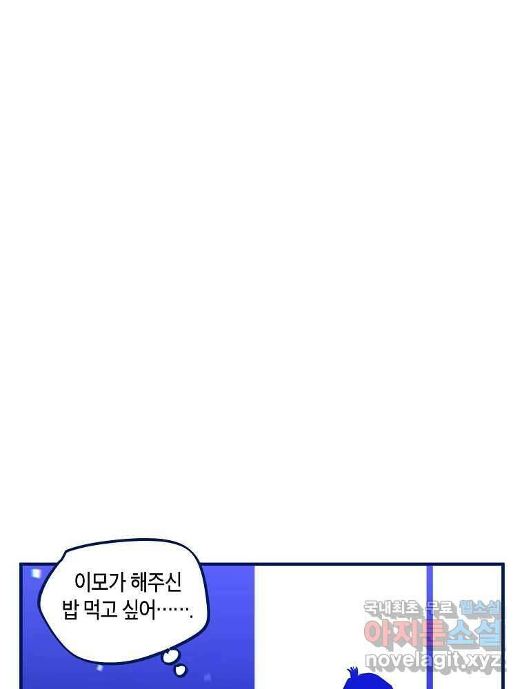 불청객과 춤을 78화 13