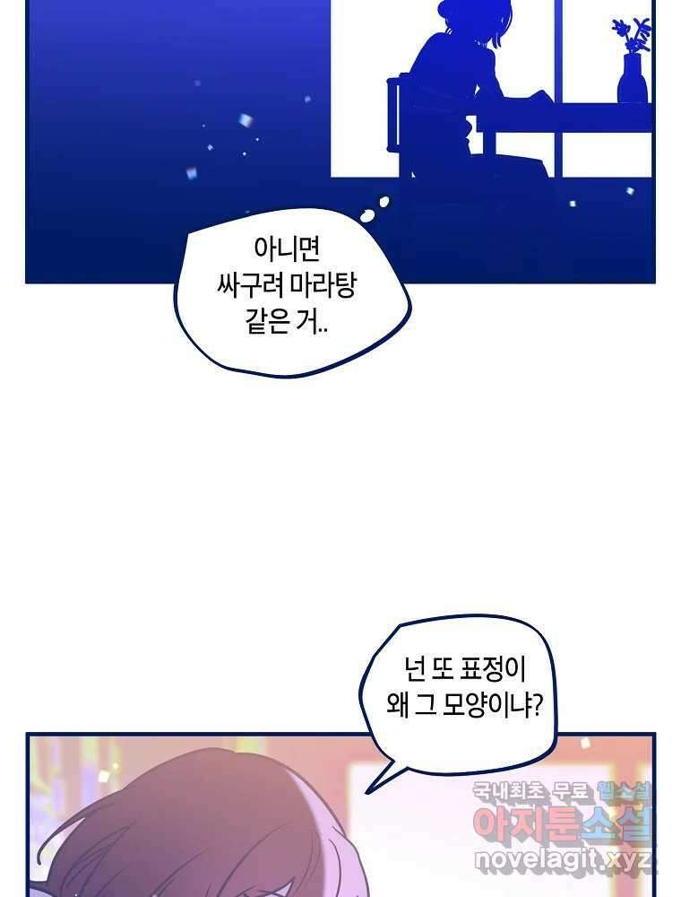 불청객과 춤을 78화 14