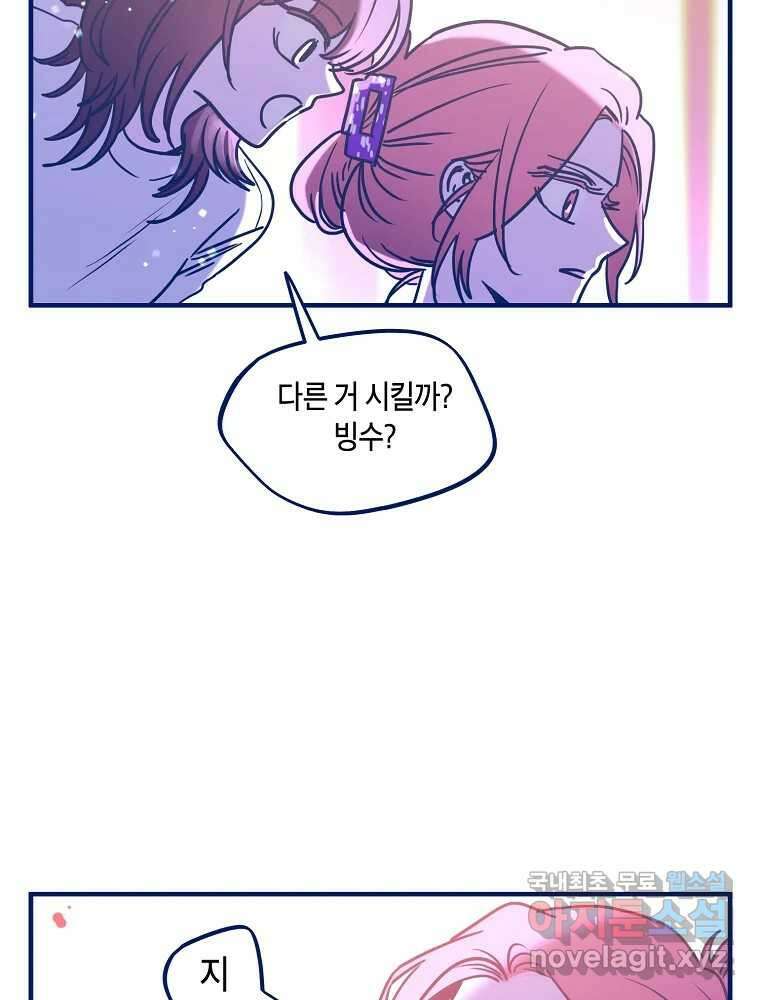 불청객과 춤을 78화 15