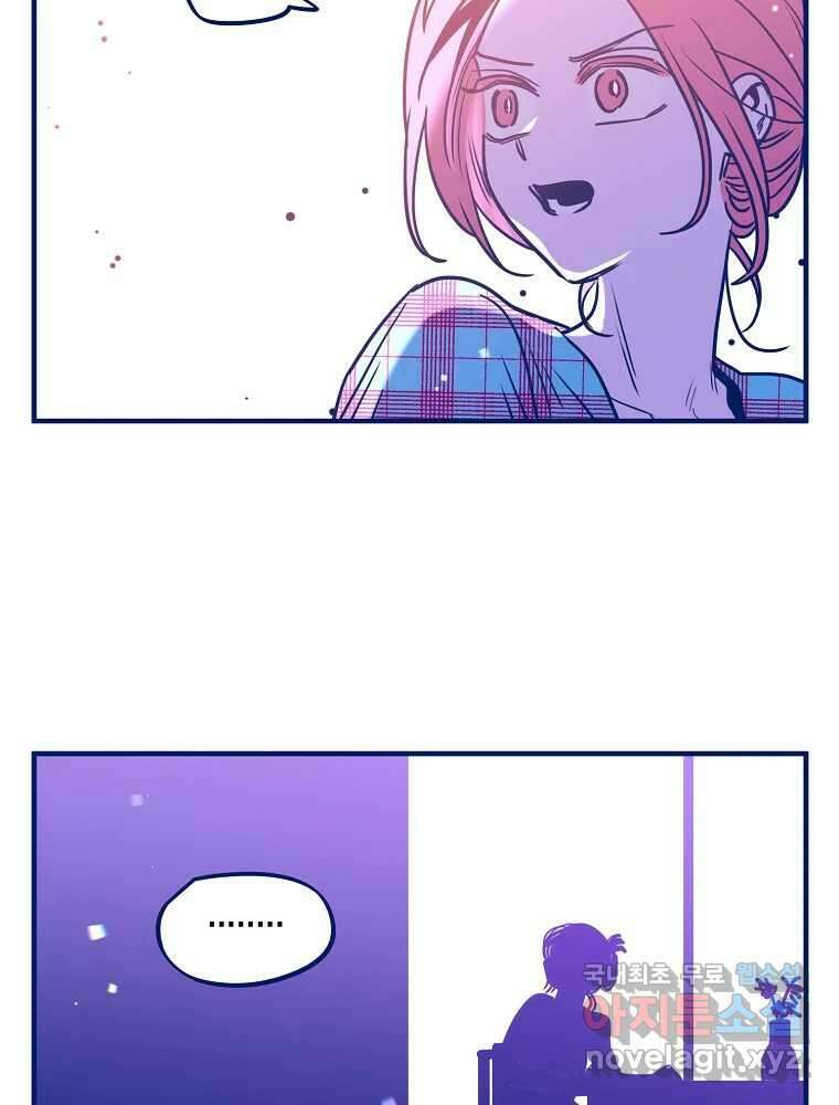 불청객과 춤을 78화 16