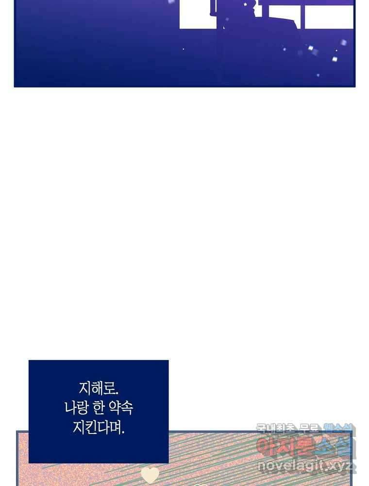 불청객과 춤을 78화 17