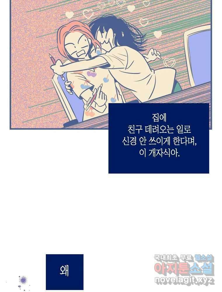 불청객과 춤을 78화 18