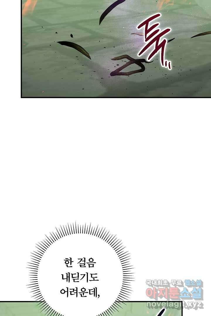 최종 보스의 애인이라니 오해입니다 74화 6