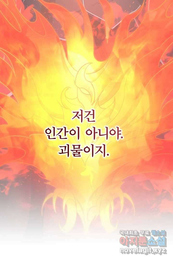 최종 보스의 애인이라니 오해입니다 74화 9