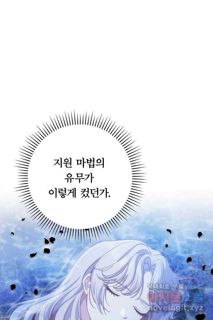 최종 보스의 애인이라니 오해입니다 74화 10
