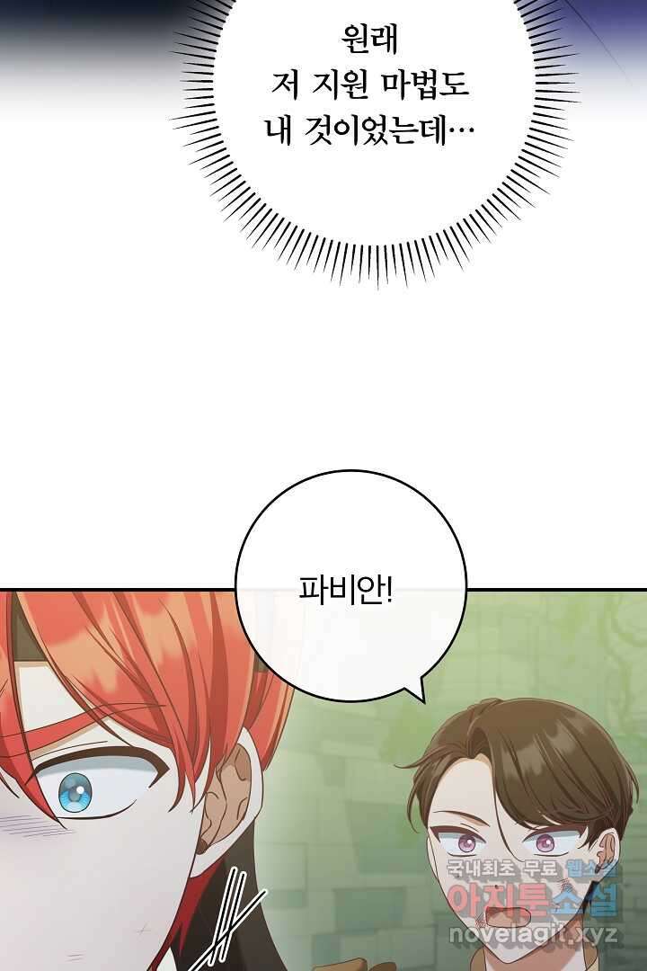 최종 보스의 애인이라니 오해입니다 74화 12