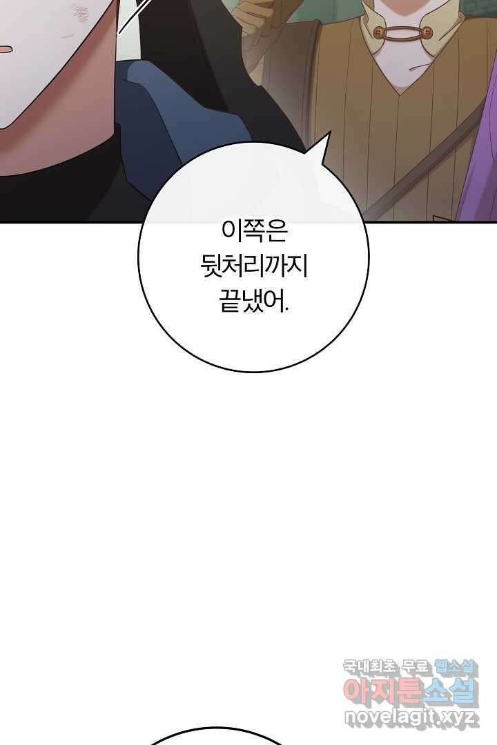 최종 보스의 애인이라니 오해입니다 74화 13