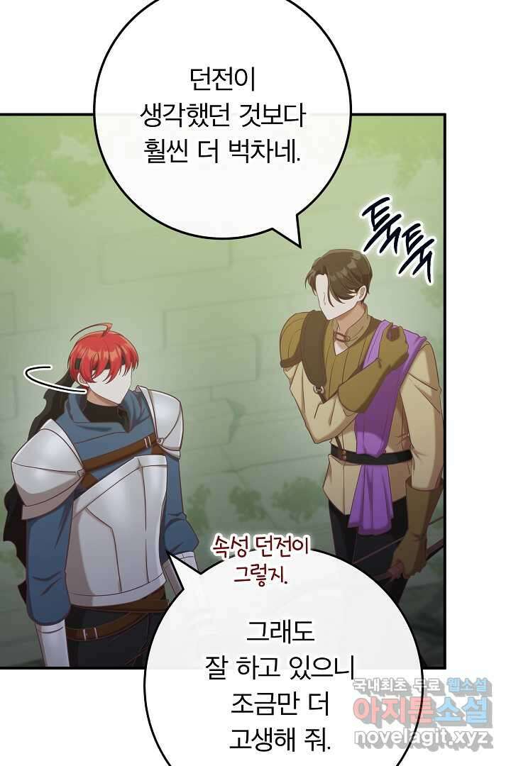 최종 보스의 애인이라니 오해입니다 74화 14