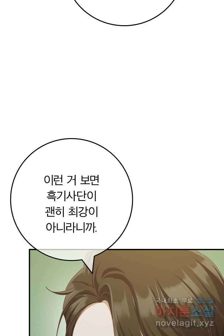 최종 보스의 애인이라니 오해입니다 74화 15