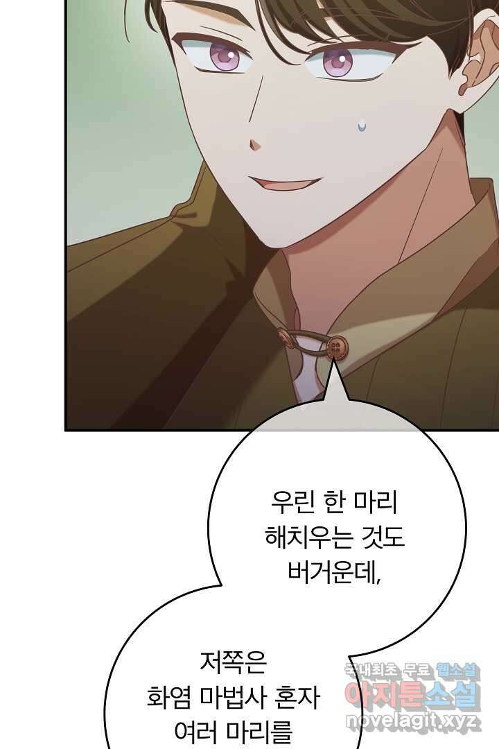 최종 보스의 애인이라니 오해입니다 74화 16