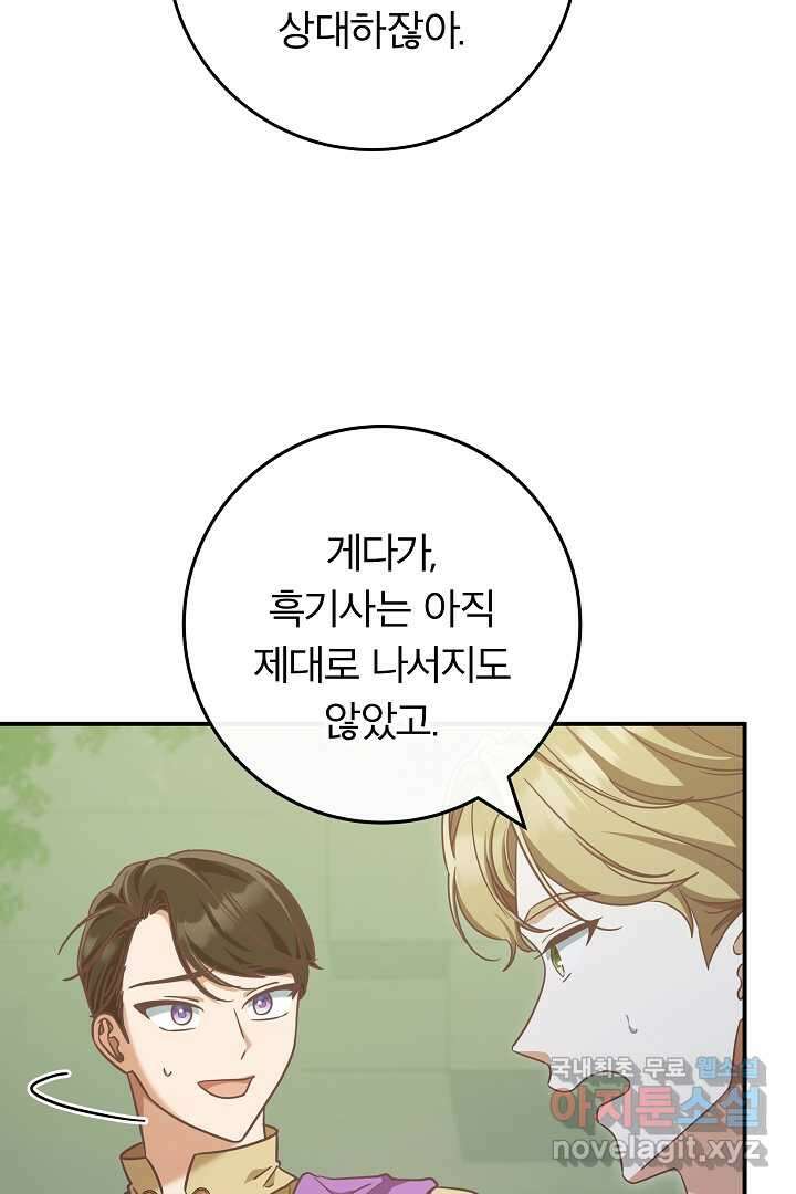 최종 보스의 애인이라니 오해입니다 74화 17