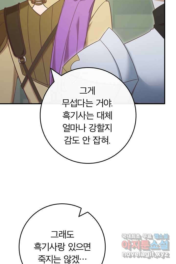 최종 보스의 애인이라니 오해입니다 74화 18