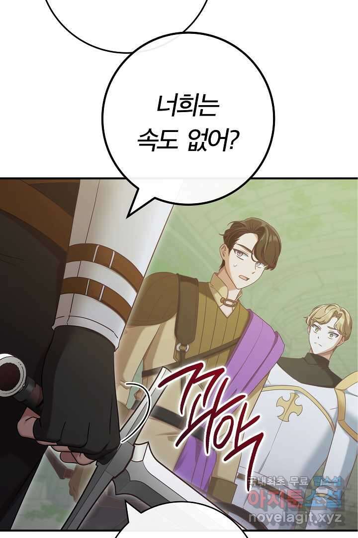 최종 보스의 애인이라니 오해입니다 74화 19