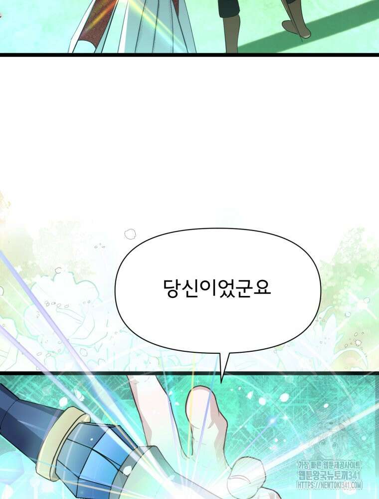 이세계 덤프트럭 58화 19