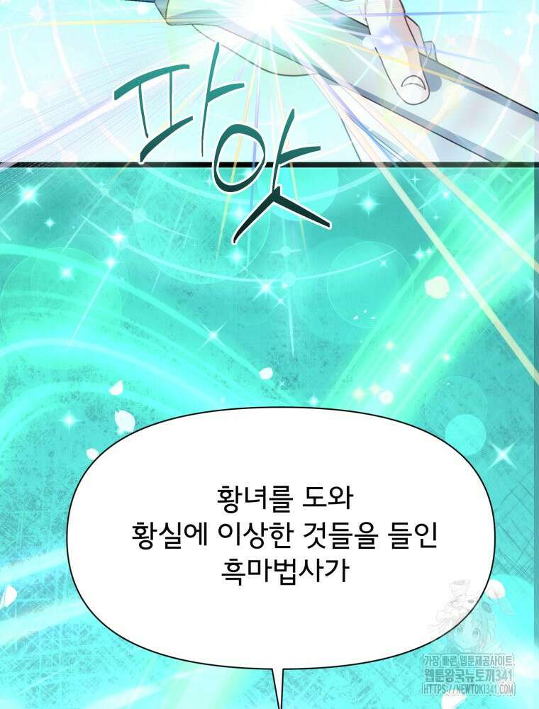 이세계 덤프트럭 58화 20