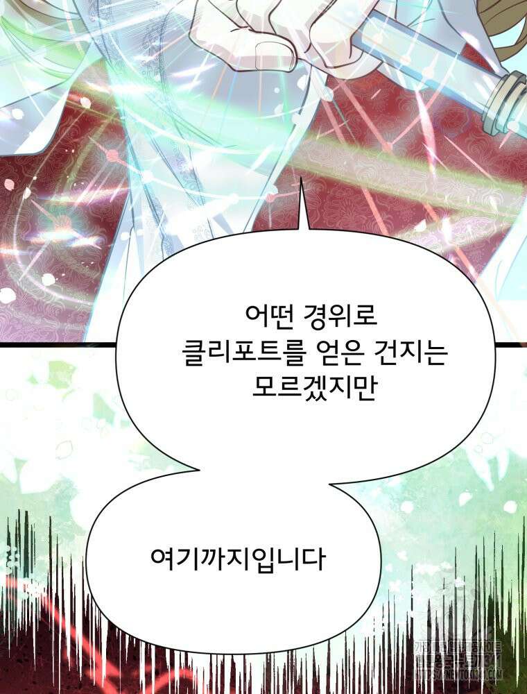 이세계 덤프트럭 58화 22