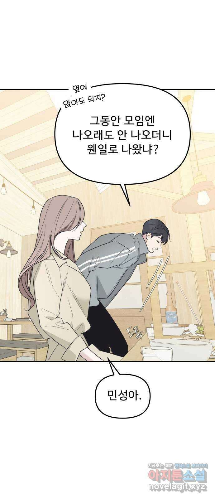 그거 사랑 아니야 41화 익숙하지만 낯설은(3) 1