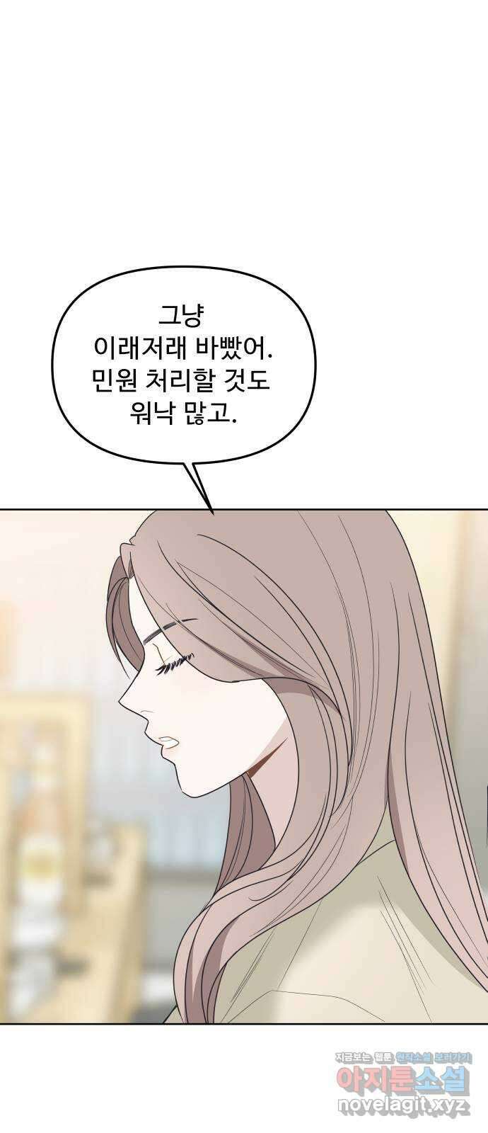 그거 사랑 아니야 41화 익숙하지만 낯설은(3) 2