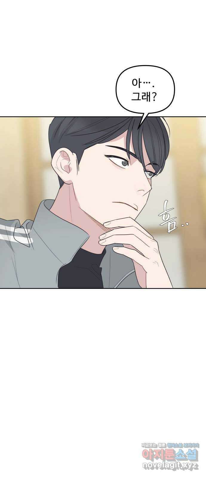 그거 사랑 아니야 41화 익숙하지만 낯설은(3) 3