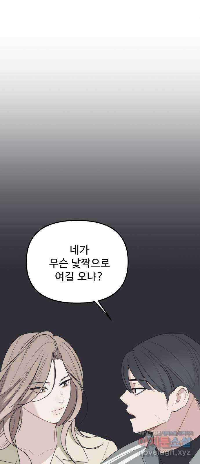 그거 사랑 아니야 41화 익숙하지만 낯설은(3) 5