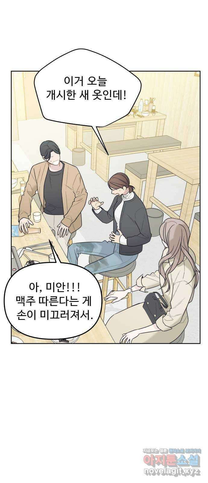 그거 사랑 아니야 41화 익숙하지만 낯설은(3) 13