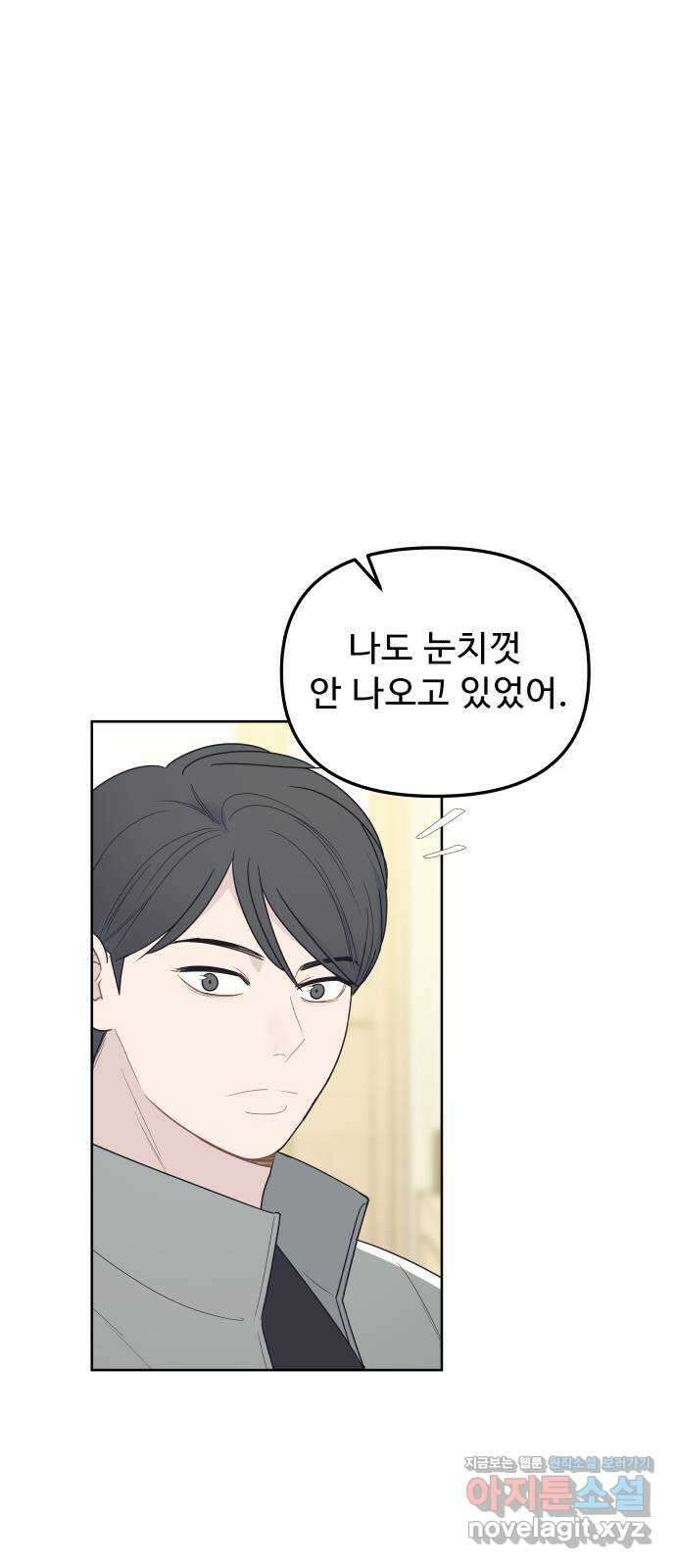 그거 사랑 아니야 41화 익숙하지만 낯설은(3) 15