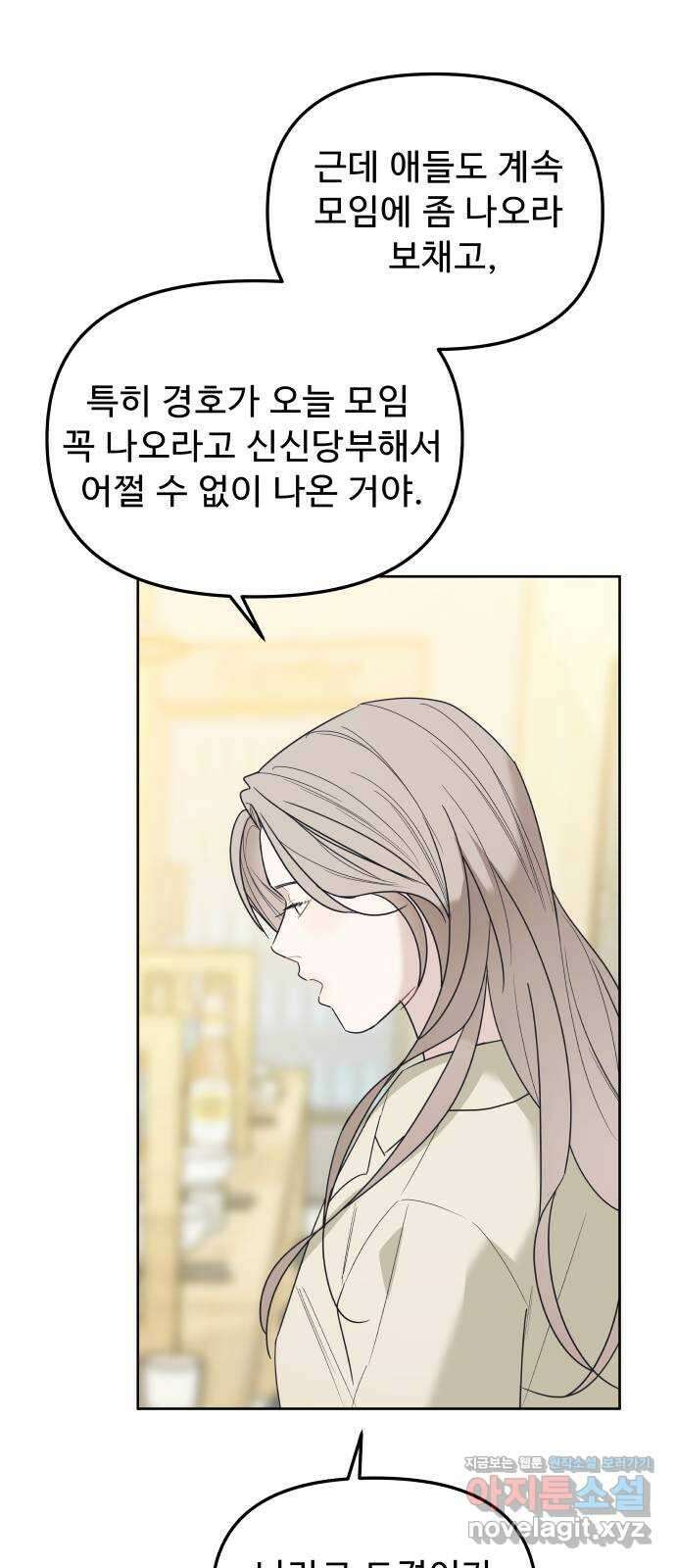 그거 사랑 아니야 41화 익숙하지만 낯설은(3) 16