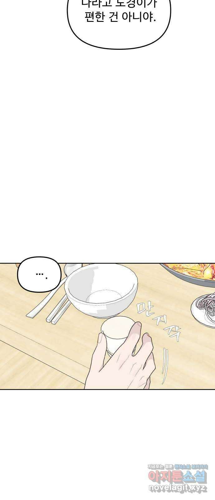 그거 사랑 아니야 41화 익숙하지만 낯설은(3) 17