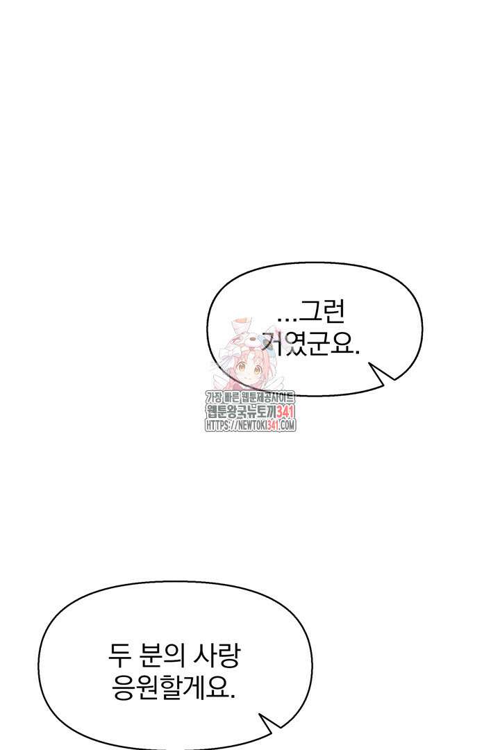 쫓아오지 마세요, 남주님! 43화 1