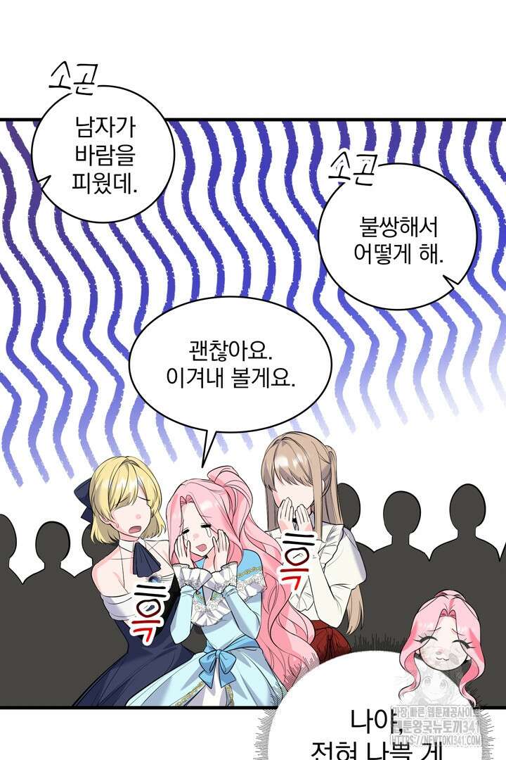 쫓아오지 마세요, 남주님! 43화 4