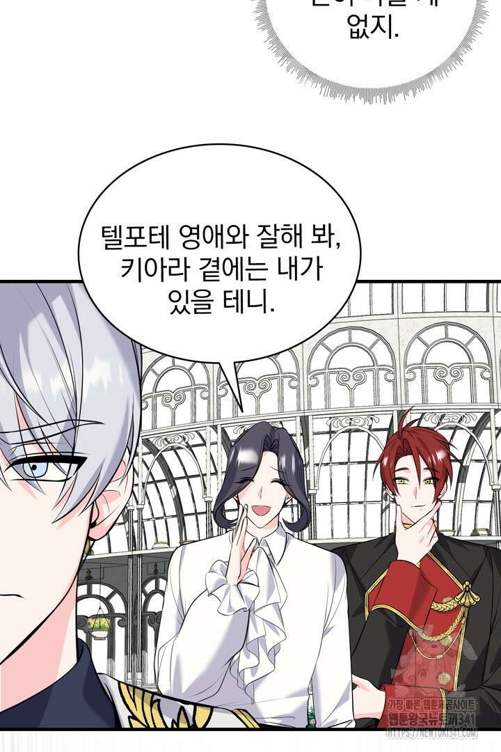 쫓아오지 마세요, 남주님! 43화 5