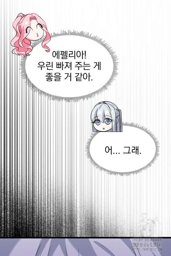 쫓아오지 마세요, 남주님! 43화 6