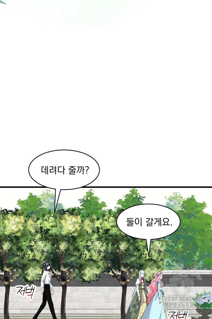 쫓아오지 마세요, 남주님! 43화 11