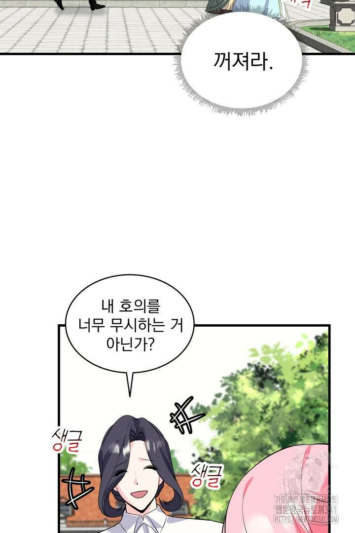 쫓아오지 마세요, 남주님! 43화 12