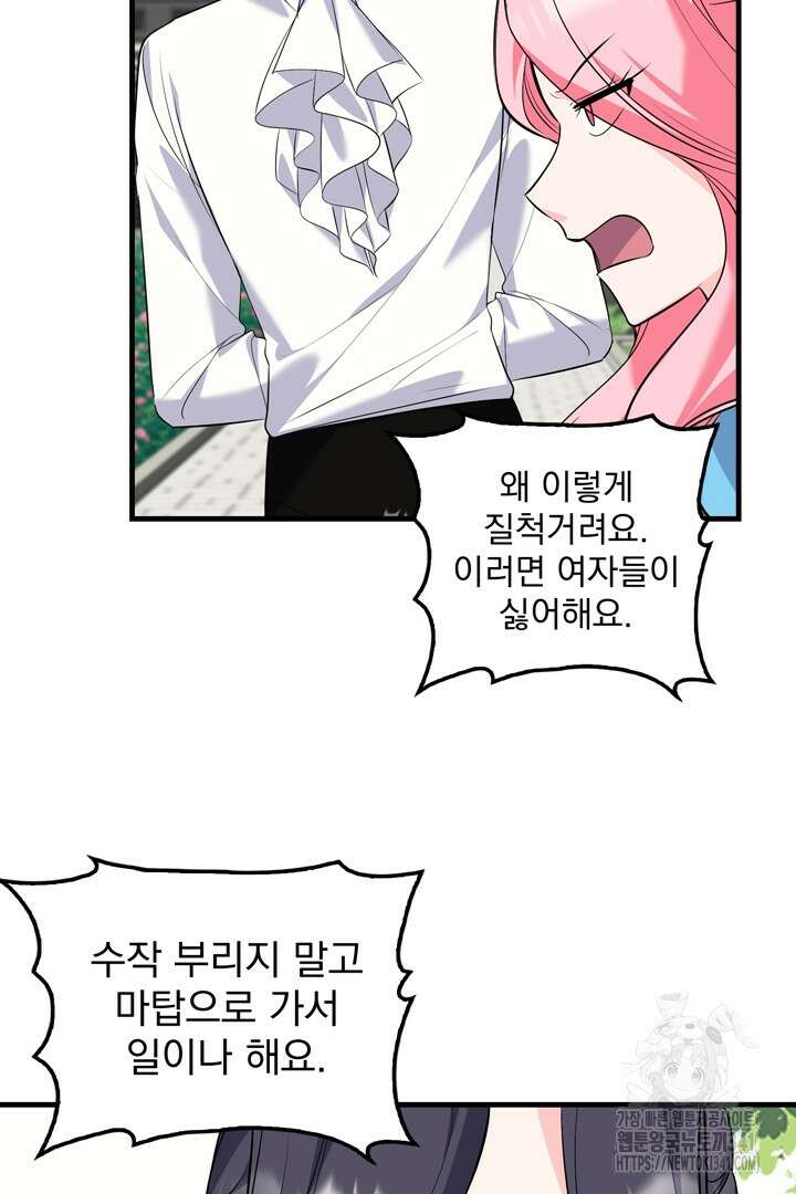 쫓아오지 마세요, 남주님! 43화 13