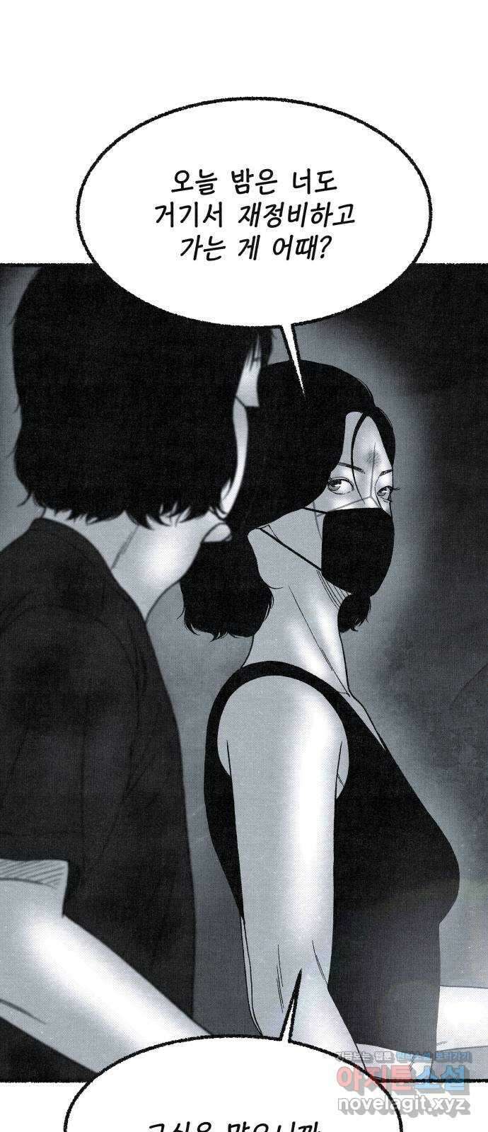 벌집 27화 1